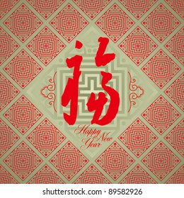 Chinese New Year greeting card background: Chinese character for "good fortune" - traditional element of China