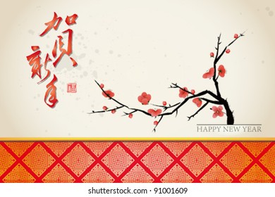 Chinese New Year greeting card background: happly new year