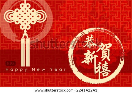 Chinese New Year Greeting Card Design Translation Stock Vector (Royalty