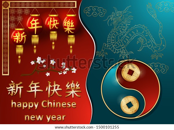 Chinese new year greeting card design,\
paper cut background divided into two halves, balance sign lanterns\
Golden dragon in the clouds Sakura\
branch