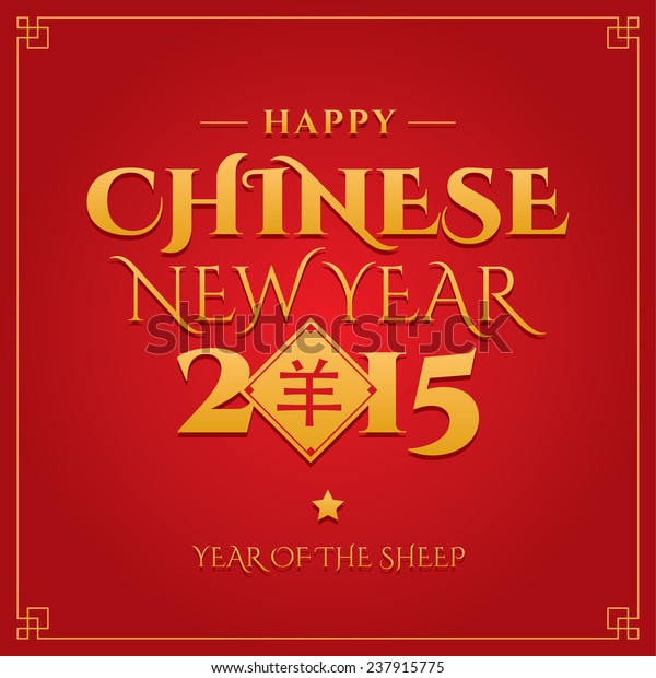 Chinese New Year Greeting Card Stock Vector (Royalty Free) 237915775