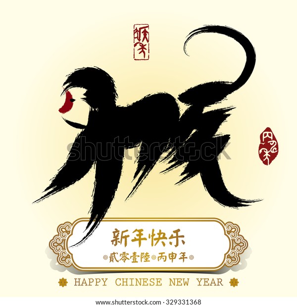 Chinese New\
Year greeting card background. Hieroglyphs and seal means: Year of\
the Monkey, Happy New Year, good\
fortune
