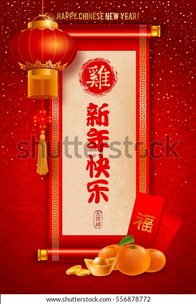 中国のお祝いのデザインテンプレートと 中国のお祝いのシンボル 東洋風 巻き物の文字は鶏を意味し 封筒は幸運を意味する ベクターイラスト のベクター画像素材 ロイヤリティフリー