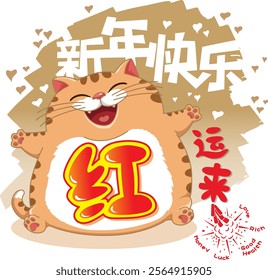 Chinese New Year greeting designs featuring a chubby cat laughing out loud and wishing "Xin Nian Kuai Le" (Happy New Year). Translation: "Good Luck Arrives."