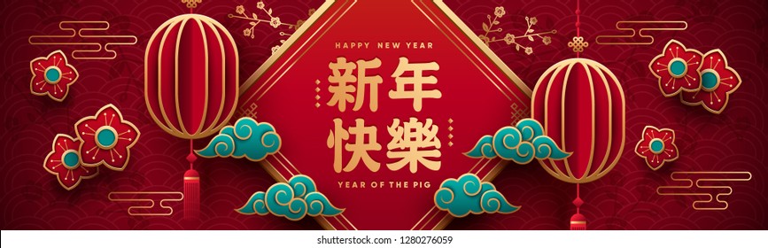 Chinese New Year Greeting. Xin Nian Kuai Le Characters For CNY Or Spring Festival. Eps10 Vector
