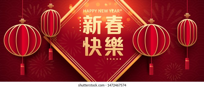 Chinese new year greeting.Lunar year banner with lanterns in paper art style,Happy Chinese New Year font