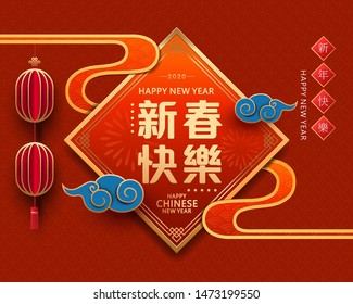 Chinese new year greeting.Lunar year banner with lanterns in paper art style,Happy Chinese New Year font