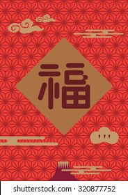 Chinese new year greetings/ 2016 year of monkey/ chinese element (blessing in english)