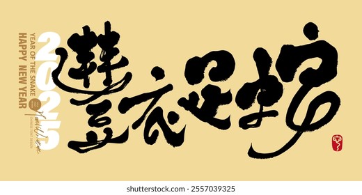 Chinese New Year greetings, auspicious words, "Happy New Year in the Year of the Snake", distinctive handwriting, modern calligraphy style.