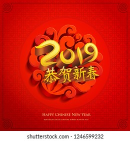 Chinese new year greetings background.
Chinese character "gong he xin chun" - Happy new year.