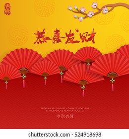 Chinese new year greetings background. The character  'Gong Xi Fa Cai' - Wishing you to be prosperous in the coming year. 'Sheng Yi Xing Long' - Prosperous business. 'Ji Xiang' - Auspicious.