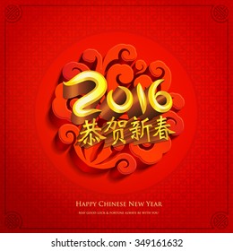 Chinese new year greetings. The character- Gong he xin chun (Congratulate a new year)