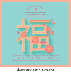 chinese new year greetings with chinese character that reads fortune