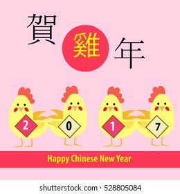 Chinese new year greetings "He Ji Nian" meaning celebrate year of rooster