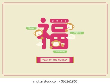Chinese New Year greetings with monkey character/ Lucky year of the Monkey 2016/ Cute monkey icon/ Year of the monkey brings you good fortune/ Prosperity Chinese character