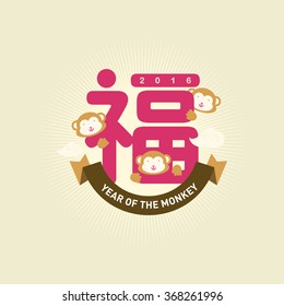 Chinese New Year greetings with monkey and plum/ Lucky year of the Monkey 2016/ Cute monkey icon/ Year of the monkey brings you good fortune/ Prosperity Chinese character