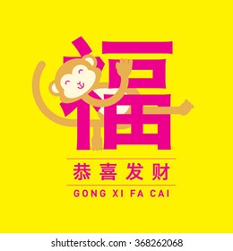 Chinese New Year greetings with monkey character/ Lucky year of the Monkey 2016/ Cute monkey icon/ Year of the monkey brings you good fortune/ Prosperity Chinese character