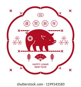 Chinese new year greetings, Year of the pig, fortune (Translation: Happy new year)