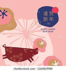 Chinese new year greetings, Year of the pig, fortune (Translation: Happy Lunar new year)