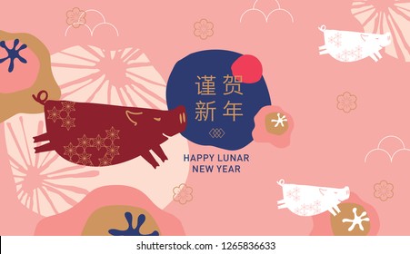 Chinese new year greetings, Year of the pig, fortune (Translation: Happy Lunar new year)