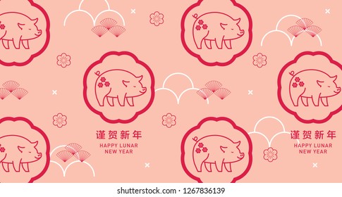 Chinese new year greetings, Year of the pig, fortune (Translation: Happy Lunar new year)