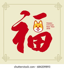 Chinese New Year greetings. Prosperity Chinese character.
