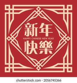 Chinese New Year greetings spring couplet. Decorative vintage oriental frame design on red. Translate: Happy Chinese New Year 