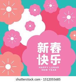 Chinese new year greetings (Chinese Translation: Happy Lunar New Year)
