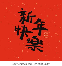 La escritura de mano del año nuevo chino significa "Feliz Año Nuevo". Banner rojo de año nuevo lunar con caligrafía. decoración de festival tradicional asiático. fondo rojo y textura de papel. tarjeta de felicitación y deseos. 