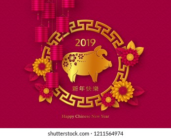 Chinese New Year holiday design. 2019 Zodiac sign with golden pig, frame, flowers and lanterns. Pink traditional background. Chinese translation Happy New Year. Vector illustration.