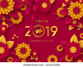 Chinese New Year holiday design. 2019 Zodiac sign with golden pig, frame, flowers and lanterns. Pink traditional background. Chinese translation Happy New Year. Vector illustration.