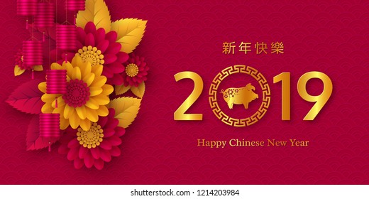 Chinese New Year holiday design. 2019 Zodiac sign with golden pig, frame, flowers and lanterns. Pink traditional background. Chinese translation Happy New Year. Vector illustration.