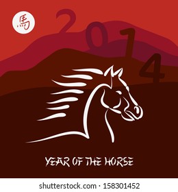 Chinese New Year of the Horse 2014, calligraphy 