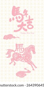 Chinese New Year Horse Greeting Card Design. Translation: Chinese New Year Horse