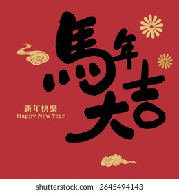 Chinese New Year of the Horse greeting card design. Translation: Chinese New Year of the Horse design