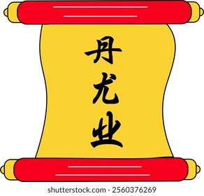 Chinese New Year icon with hanging Chinese writing. It features Chinese calligraphy reading 'Tian Long Shi' (天龙世), which translates to 'Heavenly Dragon Lineage.'