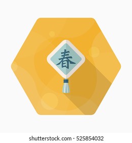 Chinese New Year icon, Vector flat long shadow design.word "chun" means - good luck and happiness to you. "chun" - Spring.