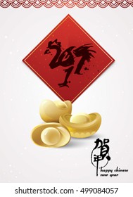 Chinese new year ingot with chicken (2017) calligraphy.
Translation: greeting for a new year.