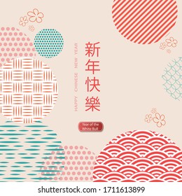 Chinese New Year. Japanese and Chinese pattern. Delicate, beautiful geometric background. Abstract template for your design. Translation of hieroglyphs - happy new year