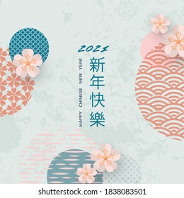 Chinese New Year. Japanese and Chinese pattern. Delicate, beautiful geometric background. Abstract template for your design. Translation of hieroglyphs - happy new year, bull.
