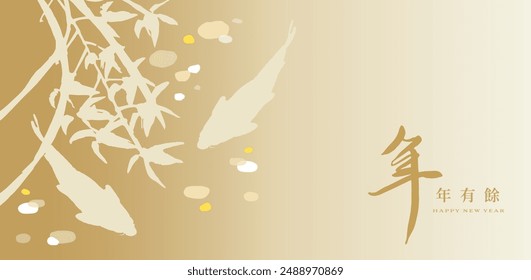 Chinese new year koi fish background and gold wallpaper. chinese golden calligraphy words on the right means "We wish you a bountiful year". asian oriental simple, abstract cover. traditional art.