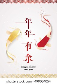 Chinese New Year Koi Fish.
Translation: May You Have A Prosperous New Year.