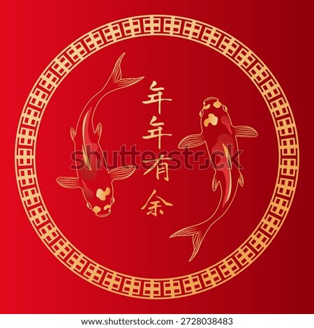 Chinese New Year Koi Fish Illustration greeting card – Traditional Red and Gold Circular Design with 年年有余 Calligraphy for Prosperity and Abundance two koi fish swimming in a circular red and gold design. Includes golden calligraphy 年年有余 meaning ‘May you have abundance year after year’. Symbolizes prosperity, wealth and good fortune.”