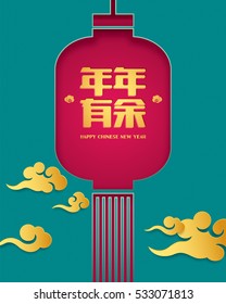 Chinese New Year lantern design greeting card. Translation : Having more than need every year. 