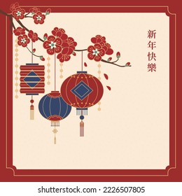 Plantillas de tarjetas de felicitación para Año Nuevo o Festival de Linterna de China con farolillos y elementos de ciruela. Traducción: Feliz Año Nuevo Chino.