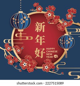 Chinese New Year or Lantern Festival greeting card templates with lanterns and plum elements. Translation: Happy Chinese New Year.