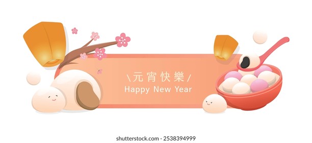 Chinese New Year or Lantern Festival banner with glutinous rice dumplings and sky lanterns, translation: Lantern Festival