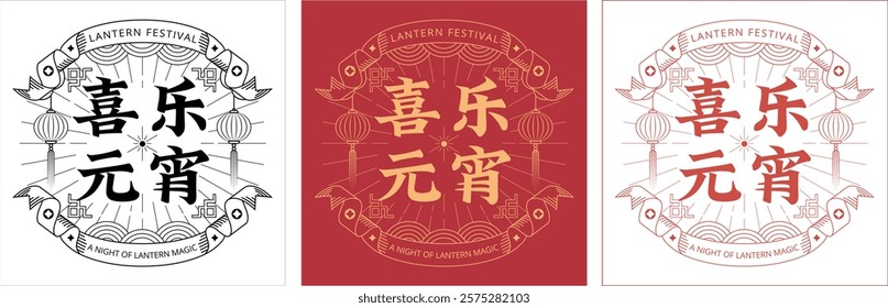 Chinese New Year Lantern Festival Frame Design with Traditional Asian Decorative Border with Ribbon Banner, Oriental Label Design for Holiday Template. Chinese translation : Happy Lantern Festival