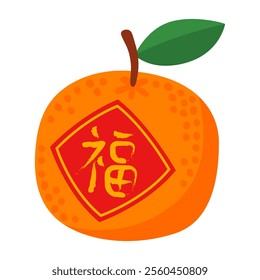 Chinese New Year, Lunar New Year, Tet. Orange tangerine with Chinese character for "happiness". Symbol of wealth, prosperity, luck.