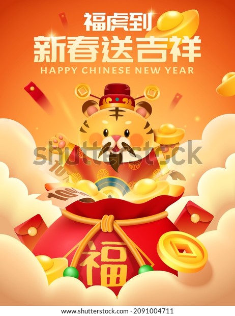 Chinese New Year market poster. Illustration of\
Asian kids having fun at New Year shopping fair with a big tiger\
lying on the ground. Text of Lunar New Year shopping written on the\
red couplet